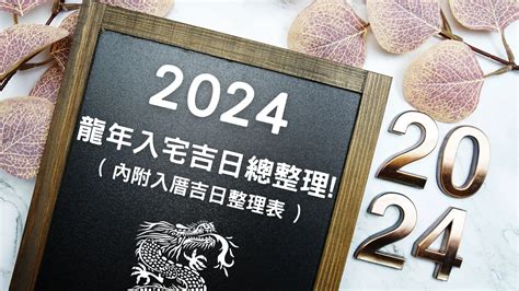 入厝吉日2023|入宅黃道吉日 2023年入宅黃道吉日 黃曆 農曆